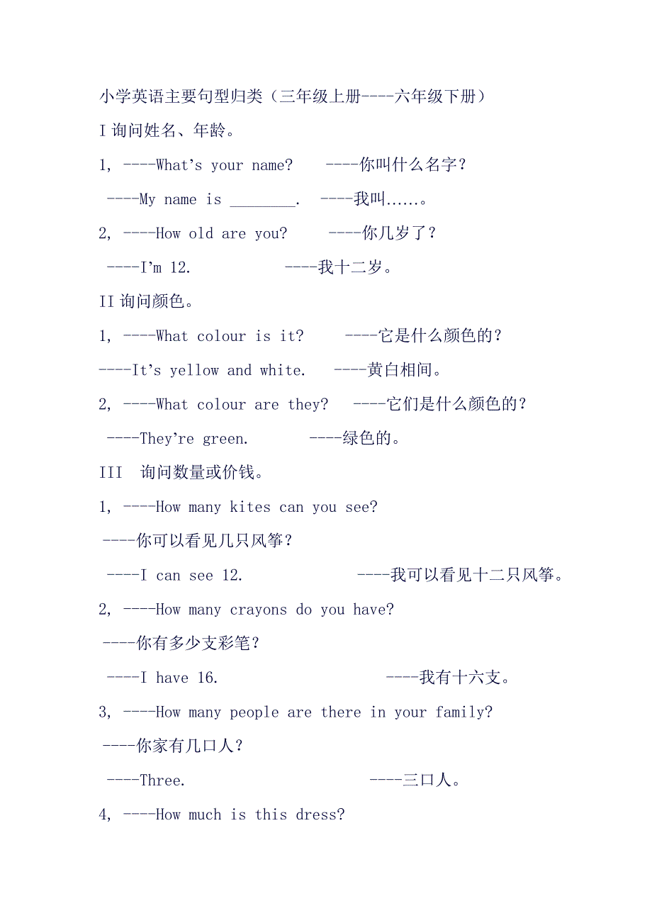 小学英语重点句型_第1页