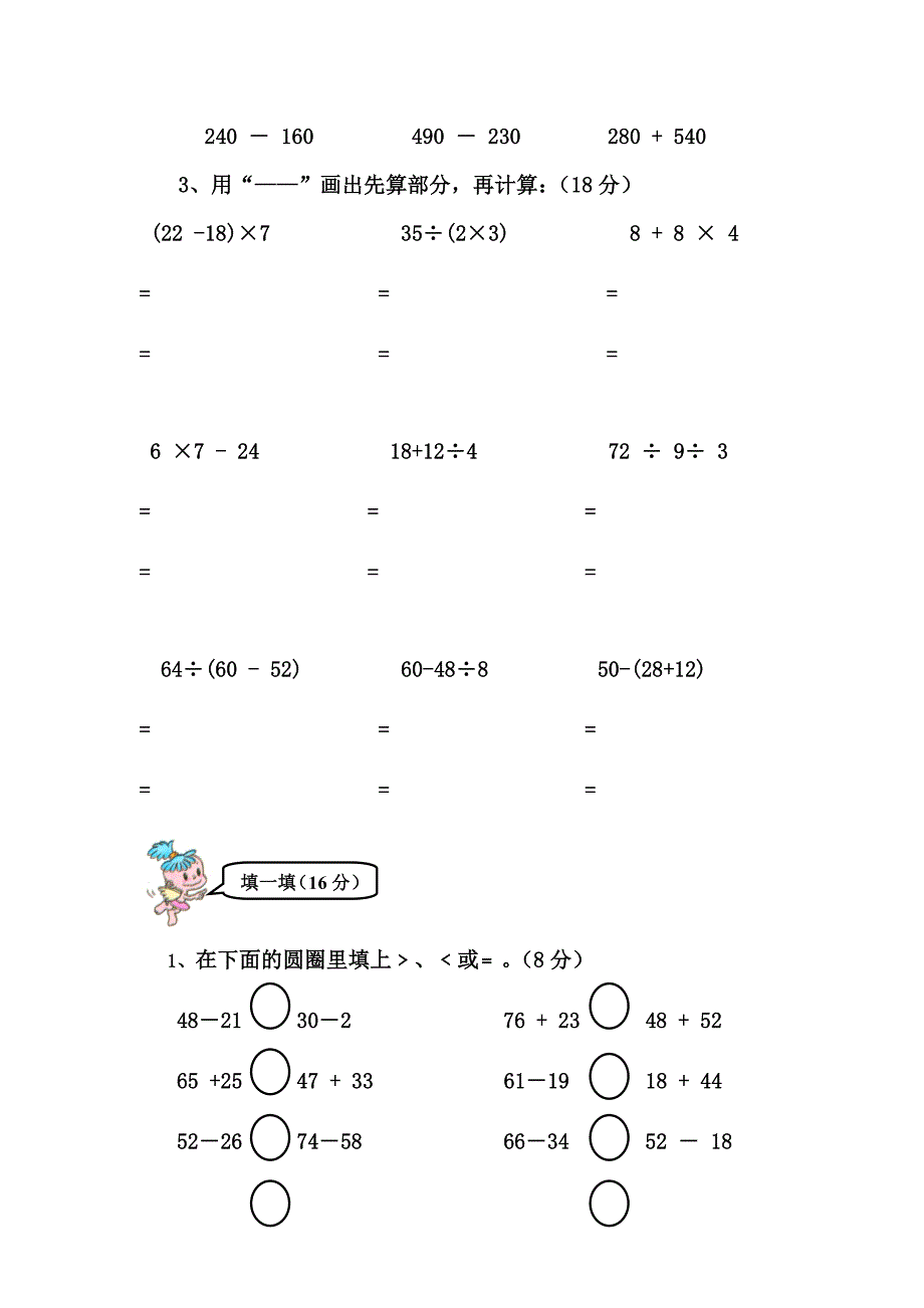 二年级数学下册第七单元测试_第2页