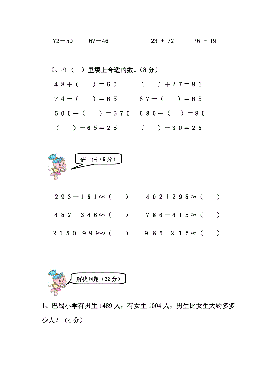 二年级数学下册第七单元测试_第3页