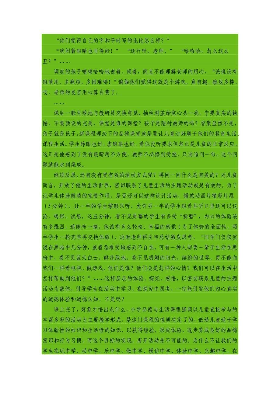 优秀教师反思.doc_第5页