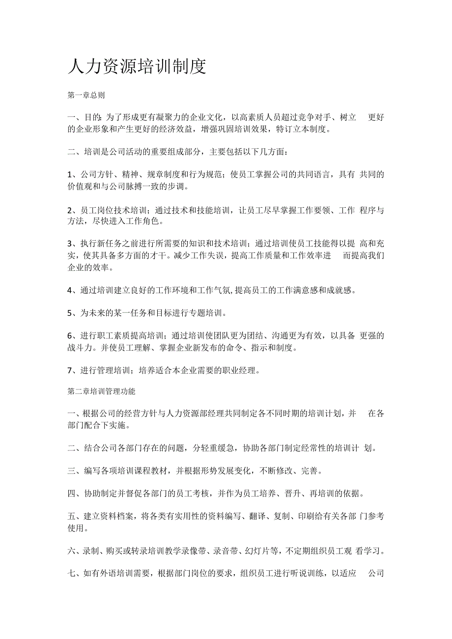 人力资源培训讲解制度规定_第1页