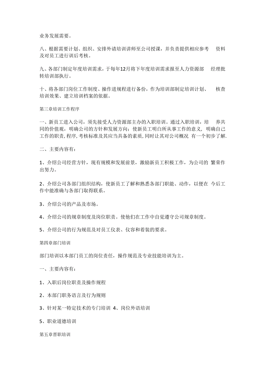 人力资源培训讲解制度规定_第2页