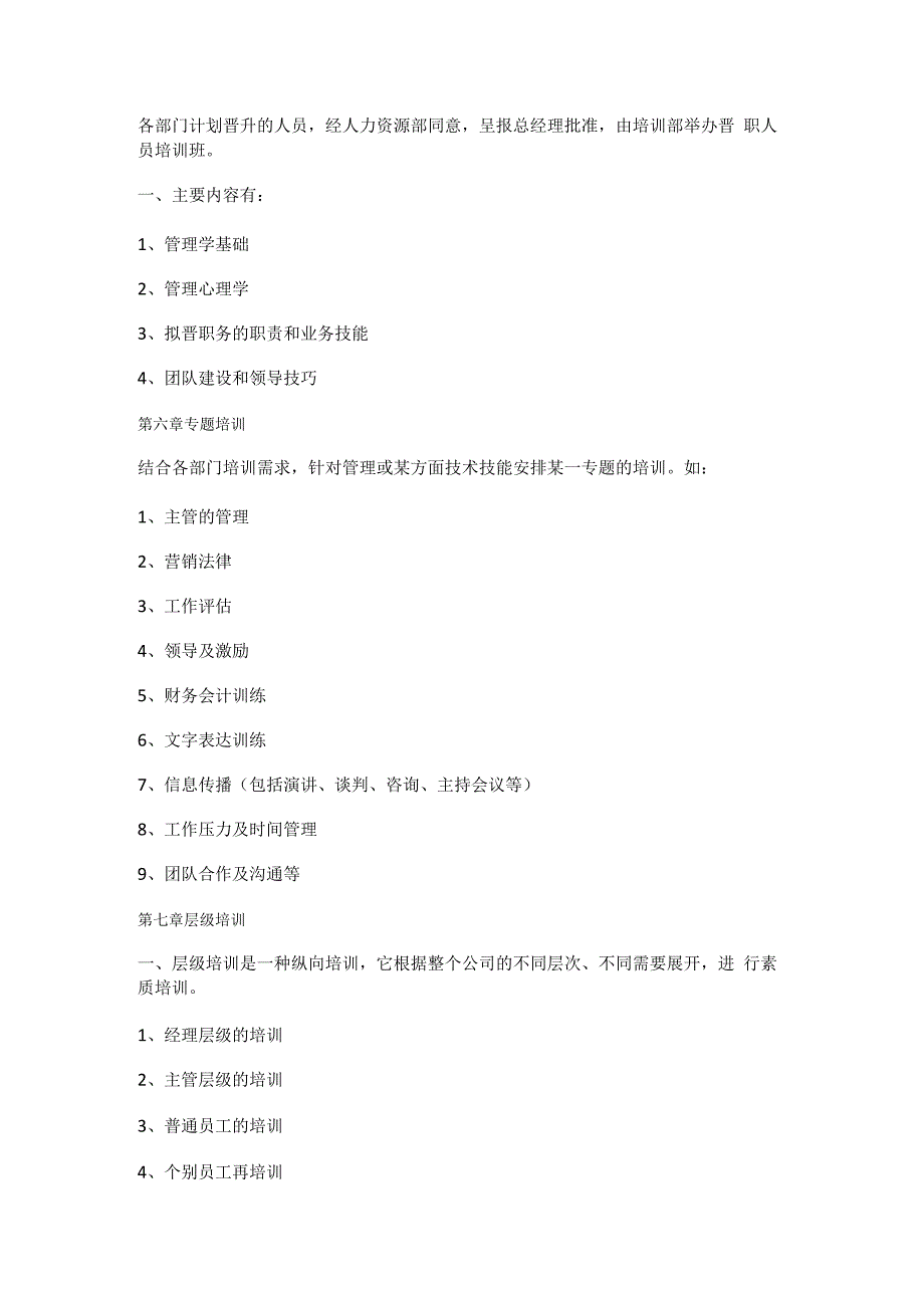 人力资源培训讲解制度规定_第3页