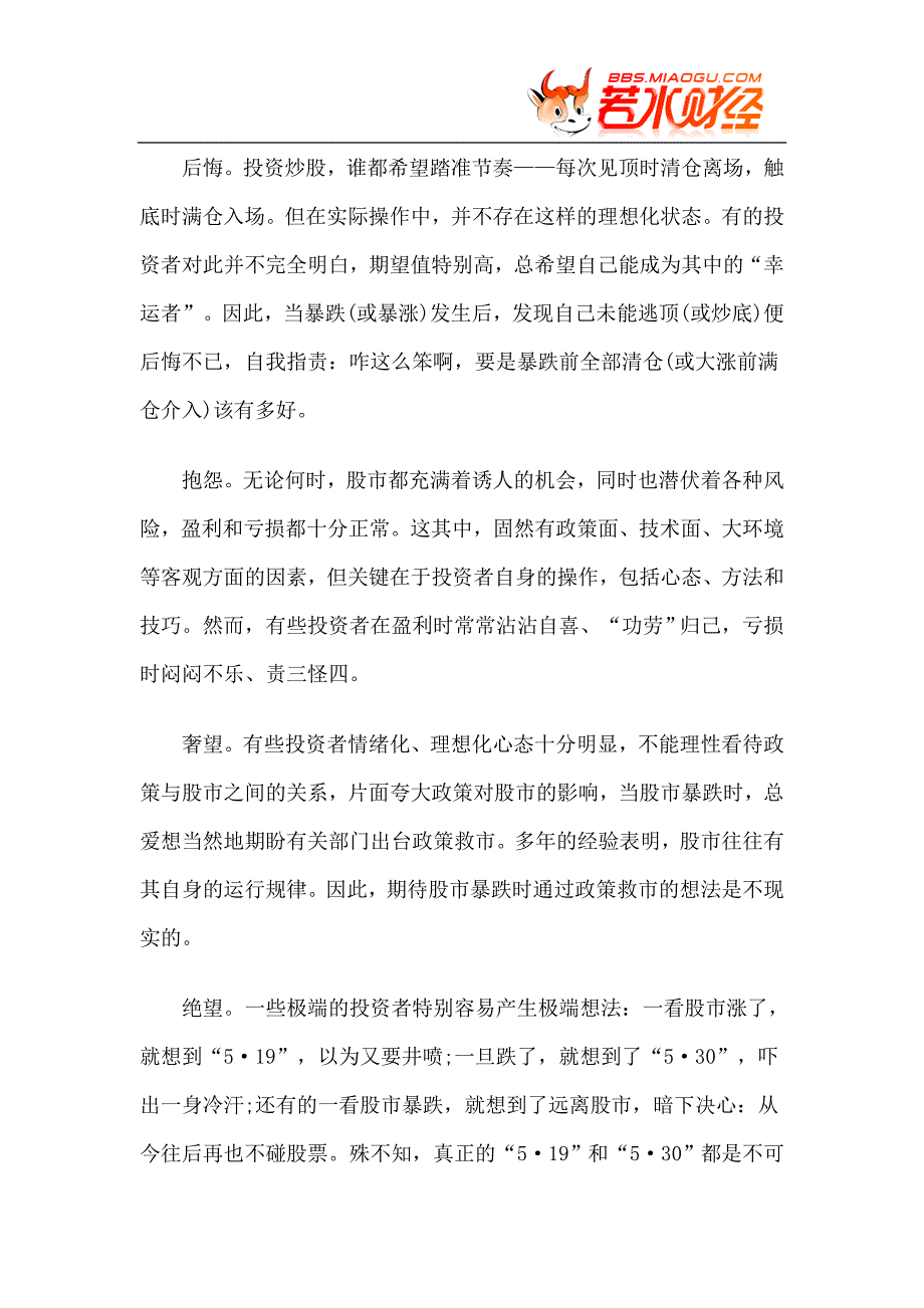 【基本分析】管理好情绪才能盈利.doc_第2页