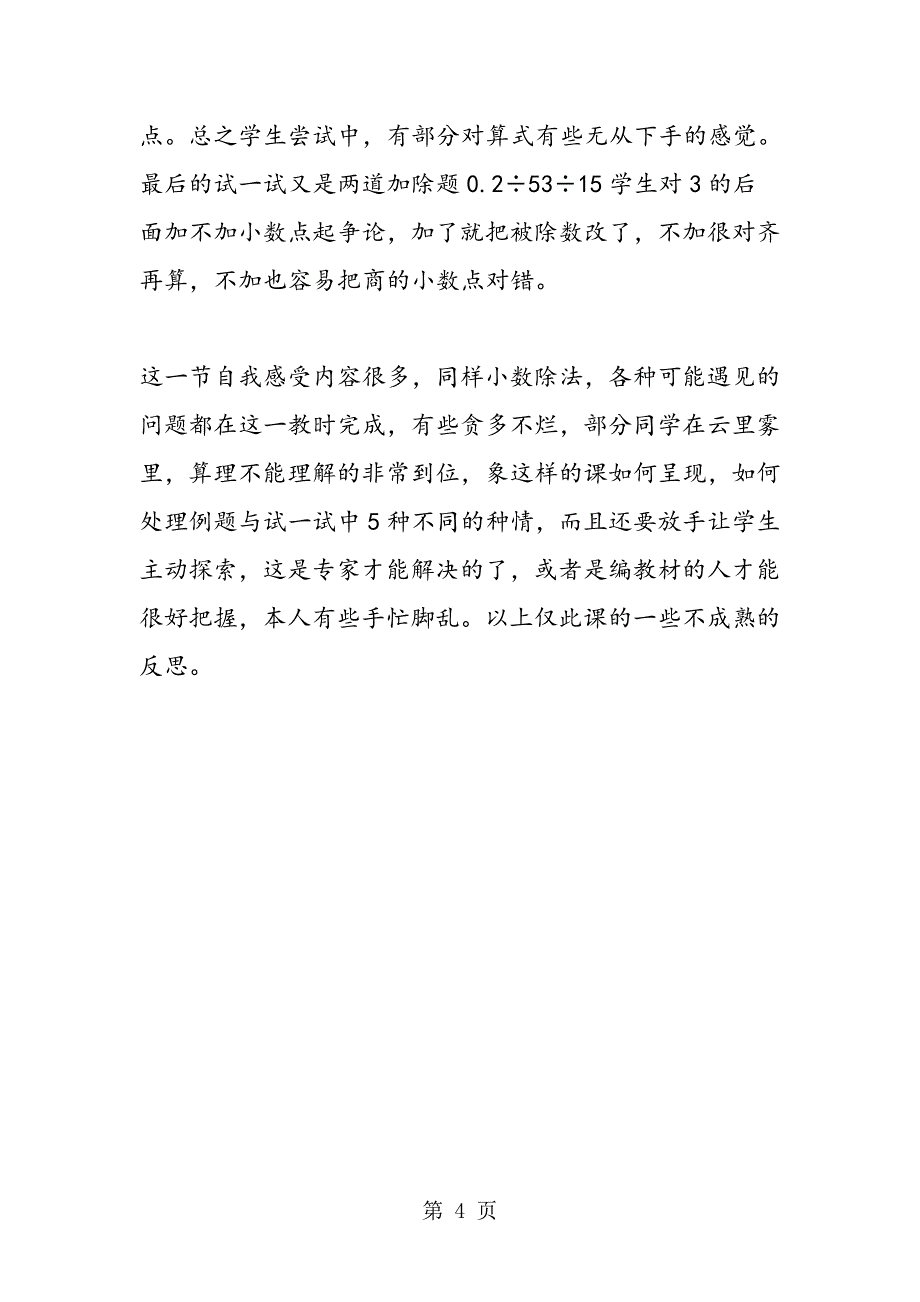 2023年《小数除以整数》说课稿.doc_第4页