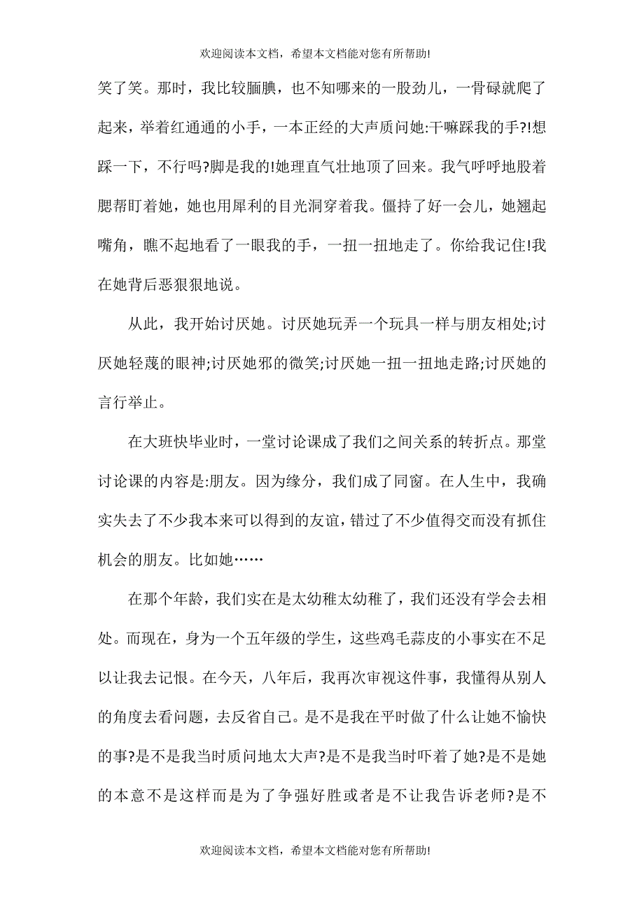 人生的车站2021年中考作文_第2页