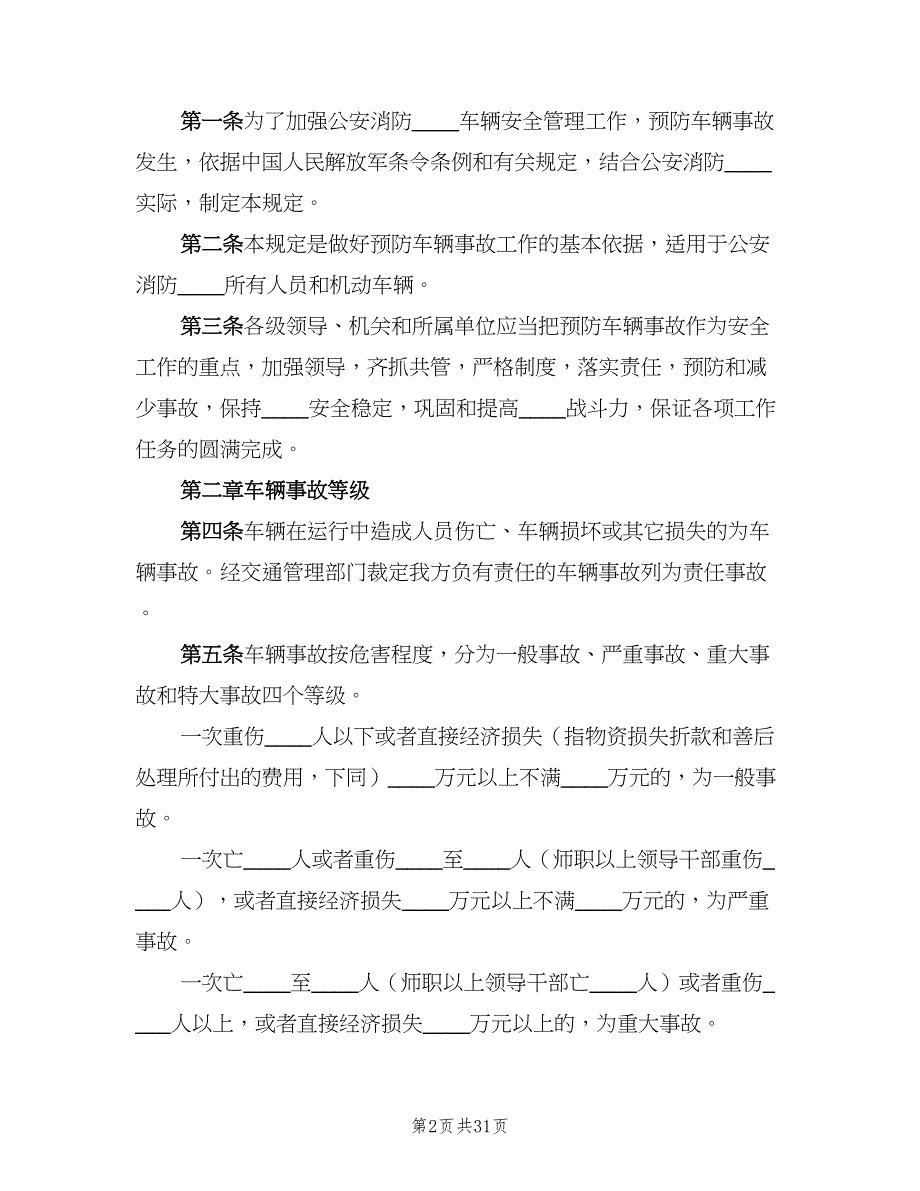 车辆安全管理制度范本（6篇）_第2页