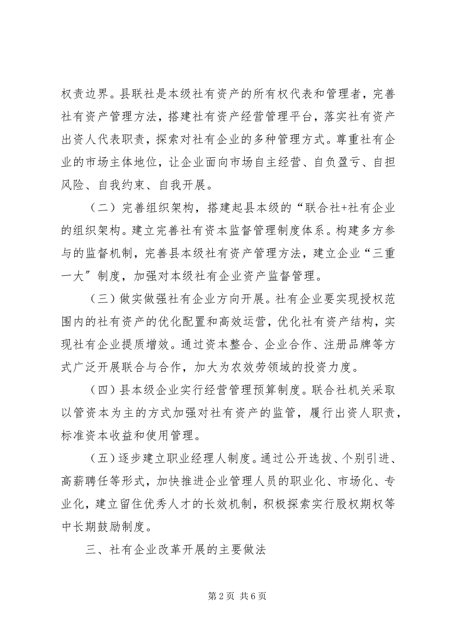 2023年供销社社有企业调研报告.docx_第2页