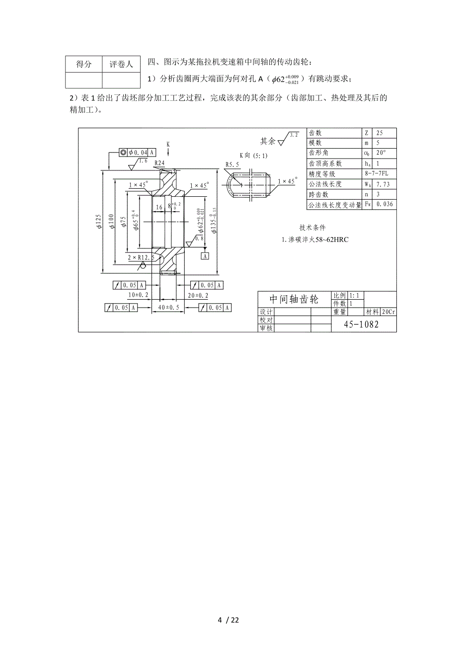 注册机械设计工程师试卷2012(第二单元)_第4页