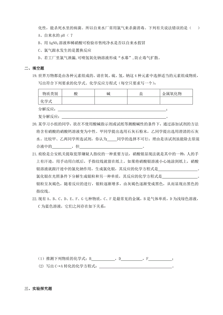 初中化学试题：第七章应用广泛的酸碱盐单元自测试题B及答案_第3页