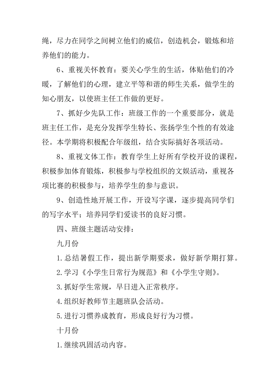 2023年小学一年级上学期工作计划6篇_第3页