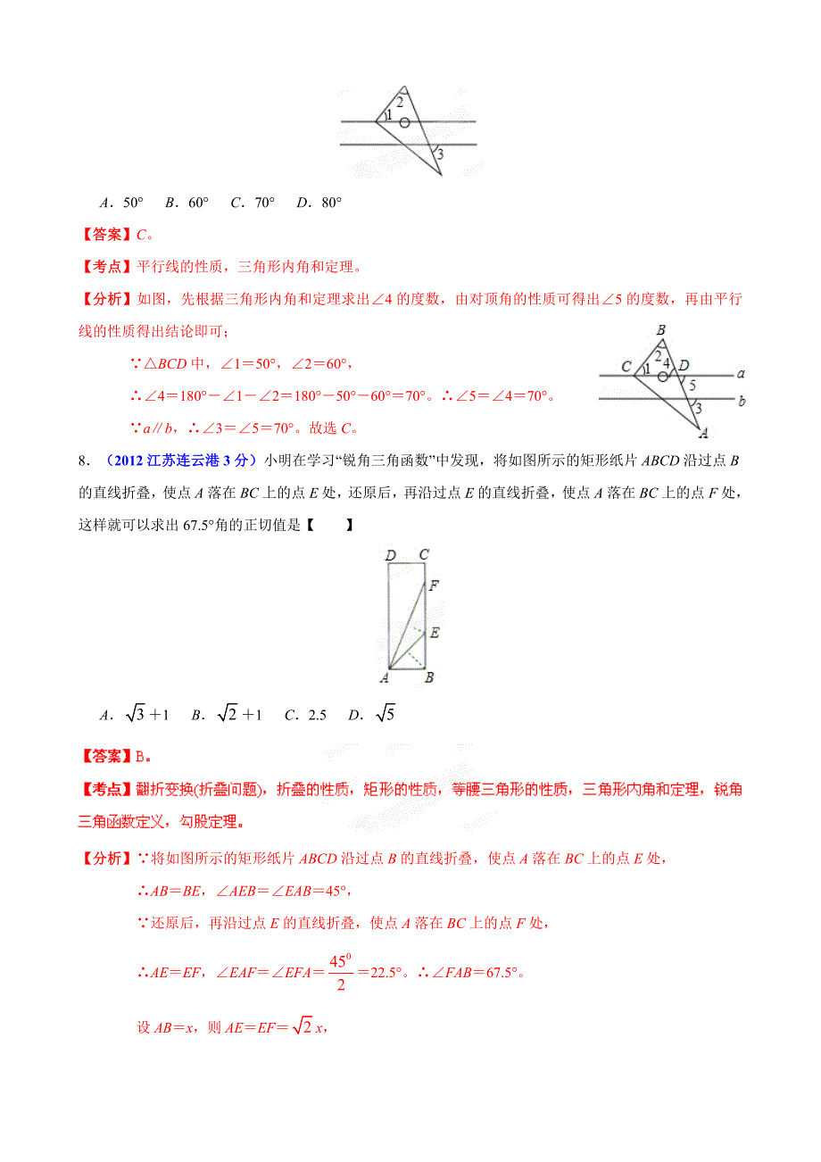 中考数学卷精析版连云港卷_第3页