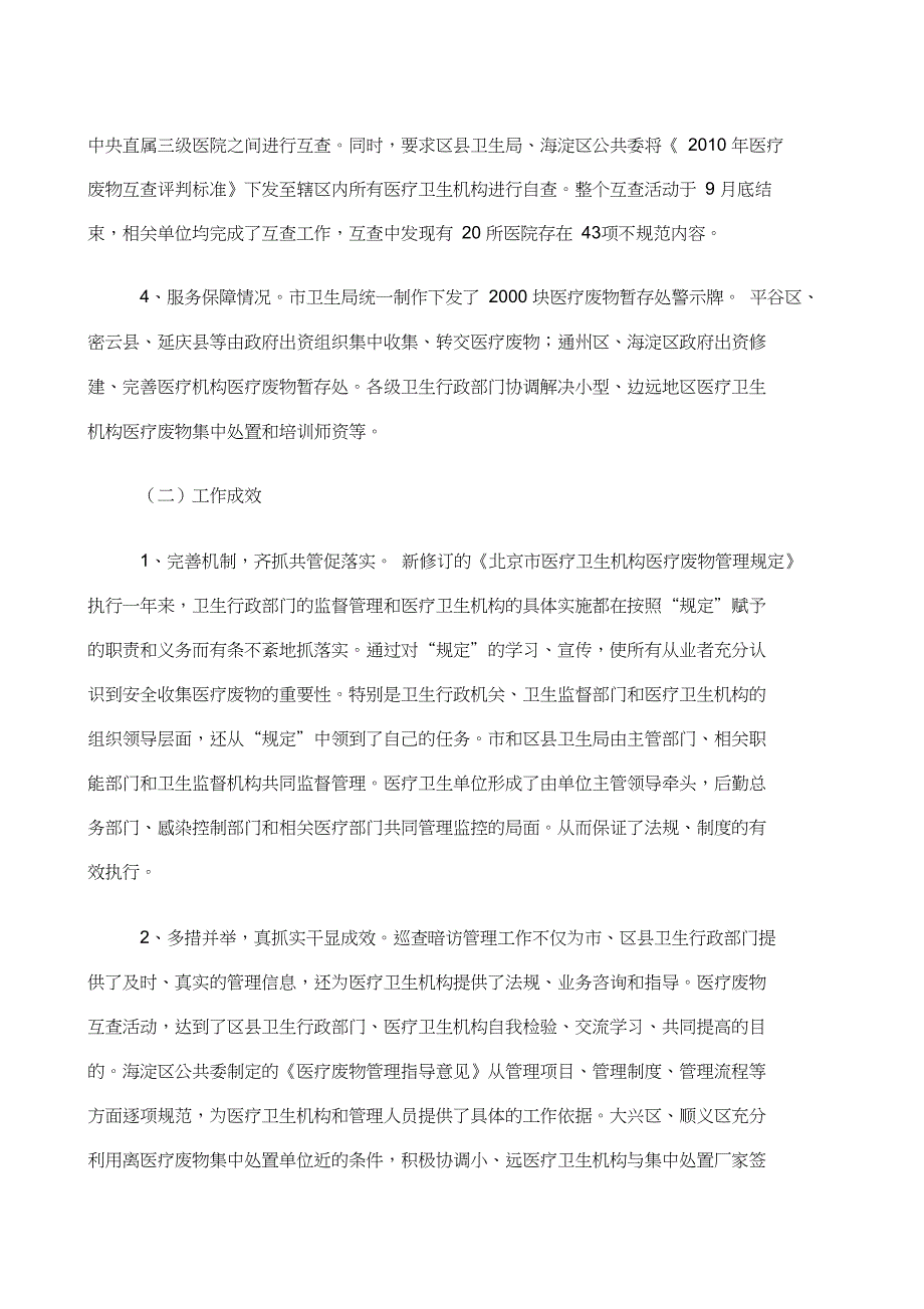 年医疗废物管理工作总结_第2页