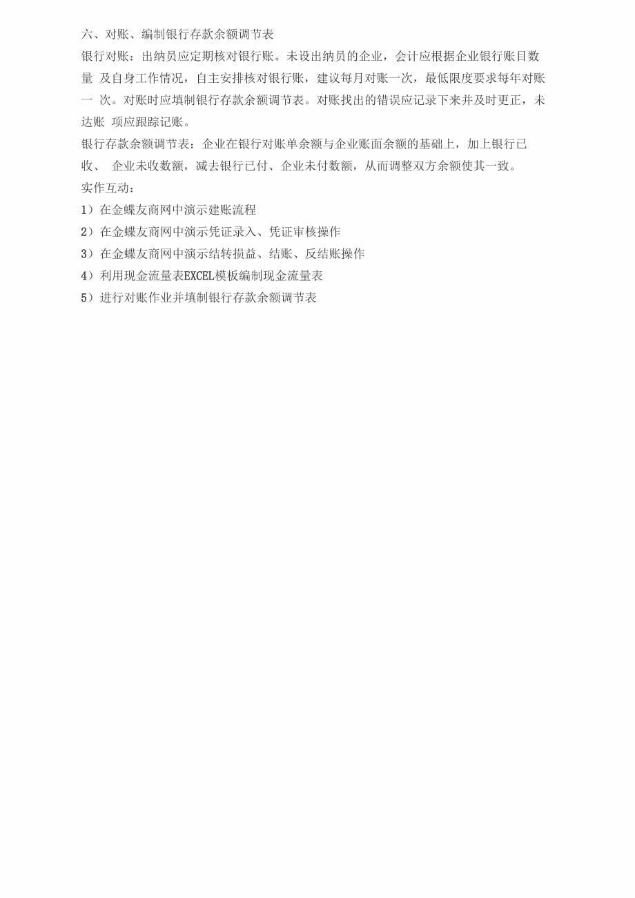 小微企业做账流程_第5页