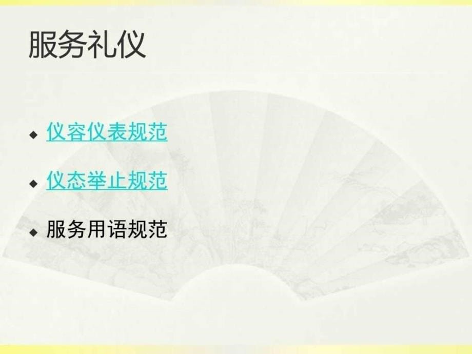 民航服务礼仪图文.ppt_第5页