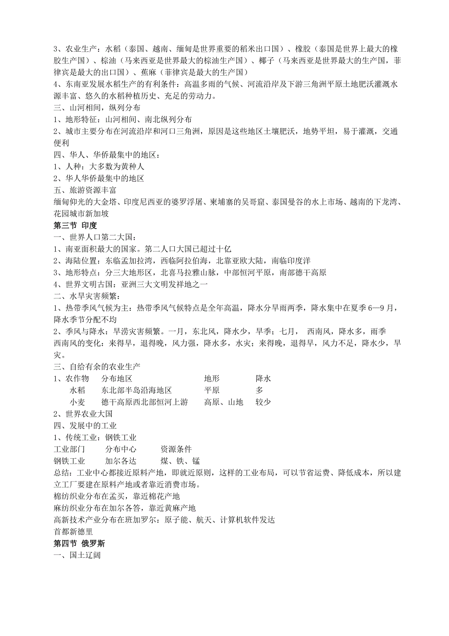 七年级下册地理复习提纲_人教版[1](教育精品)_第3页