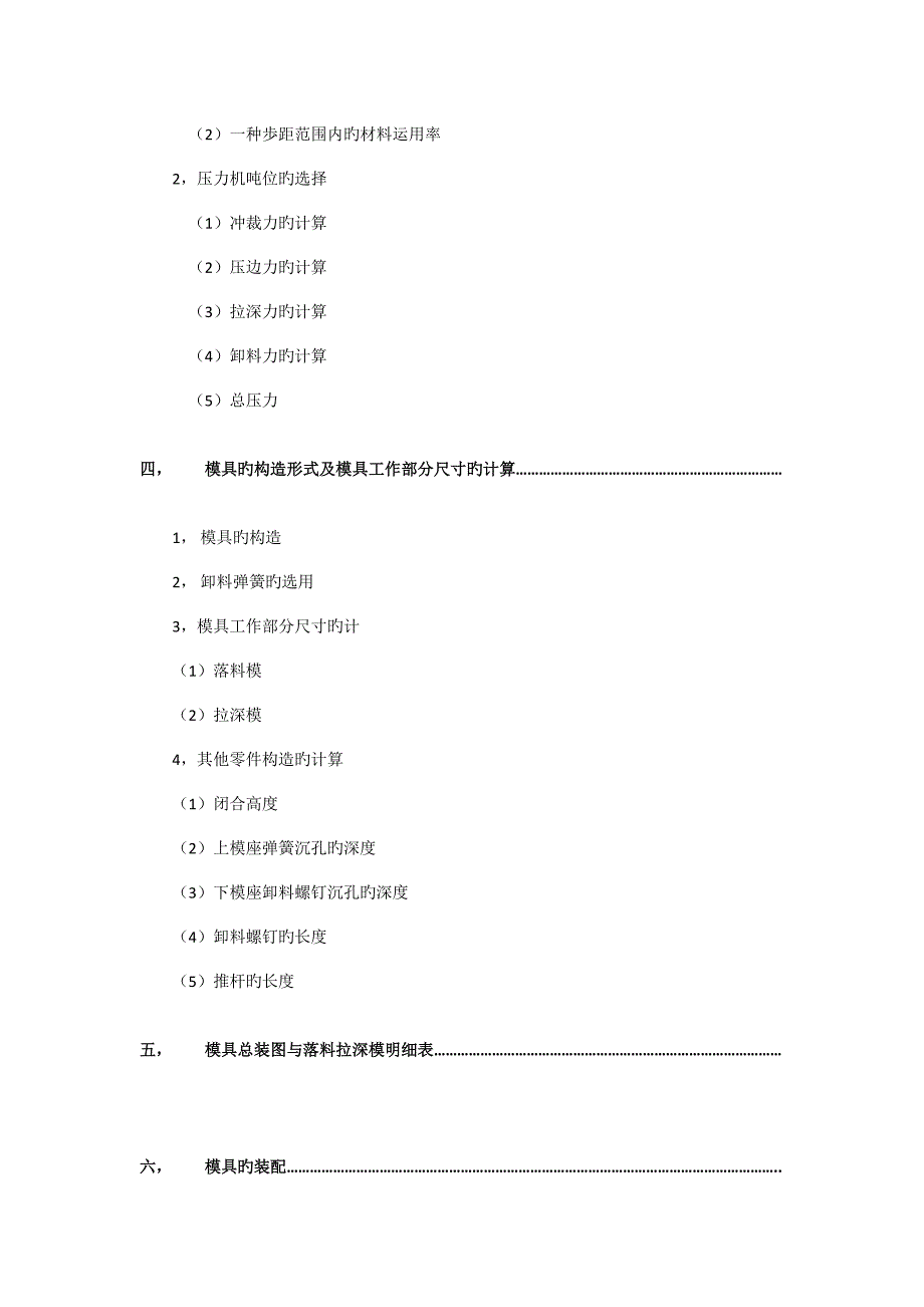 课程设计带凸缘筒形件首次拉深的拉深模设计.docx_第3页