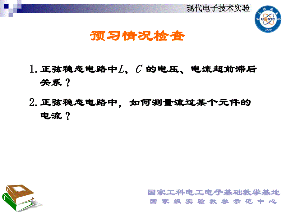 电子科大电子实验正弦稳态时RLC电压电流相位关系的测试_第2页