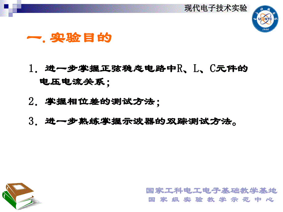 电子科大电子实验正弦稳态时RLC电压电流相位关系的测试_第3页