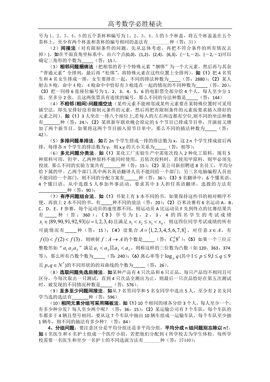 高考数学必胜秘诀（10）排列组合二项式定.doc_第2页