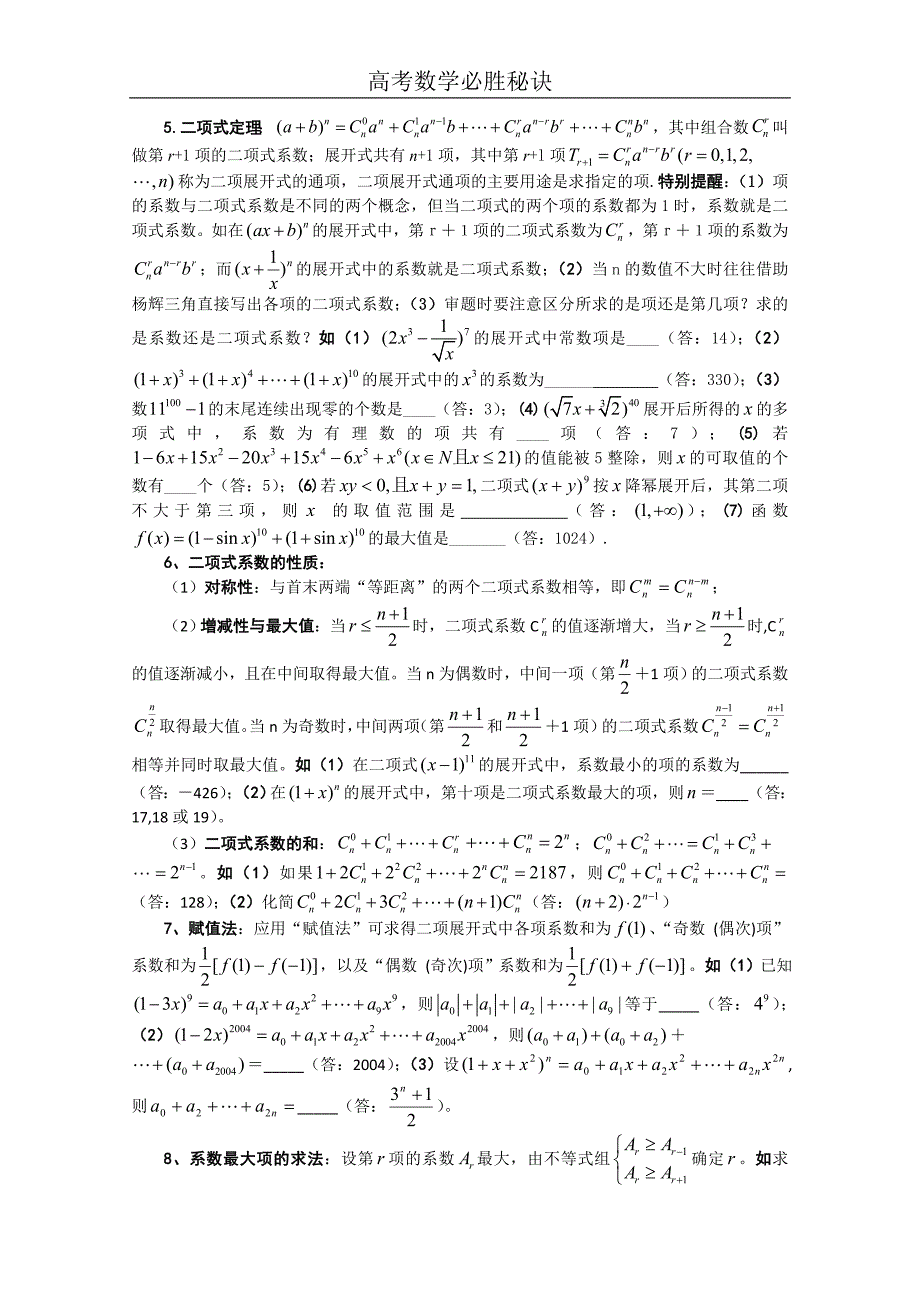 高考数学必胜秘诀（10）排列组合二项式定.doc_第3页