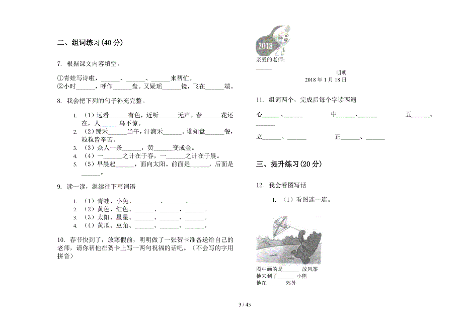 人教版一年级上学期小学语文精选突破六单元真题模拟试卷(16套试卷).docx_第3页