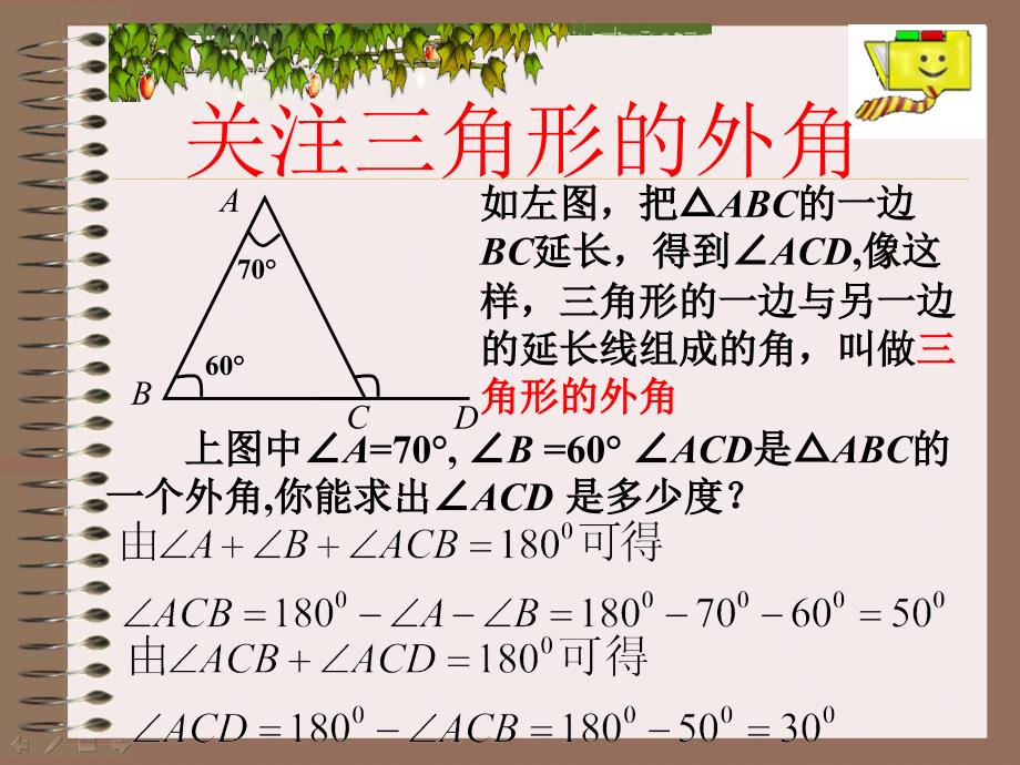 2三角形的外角_第4页