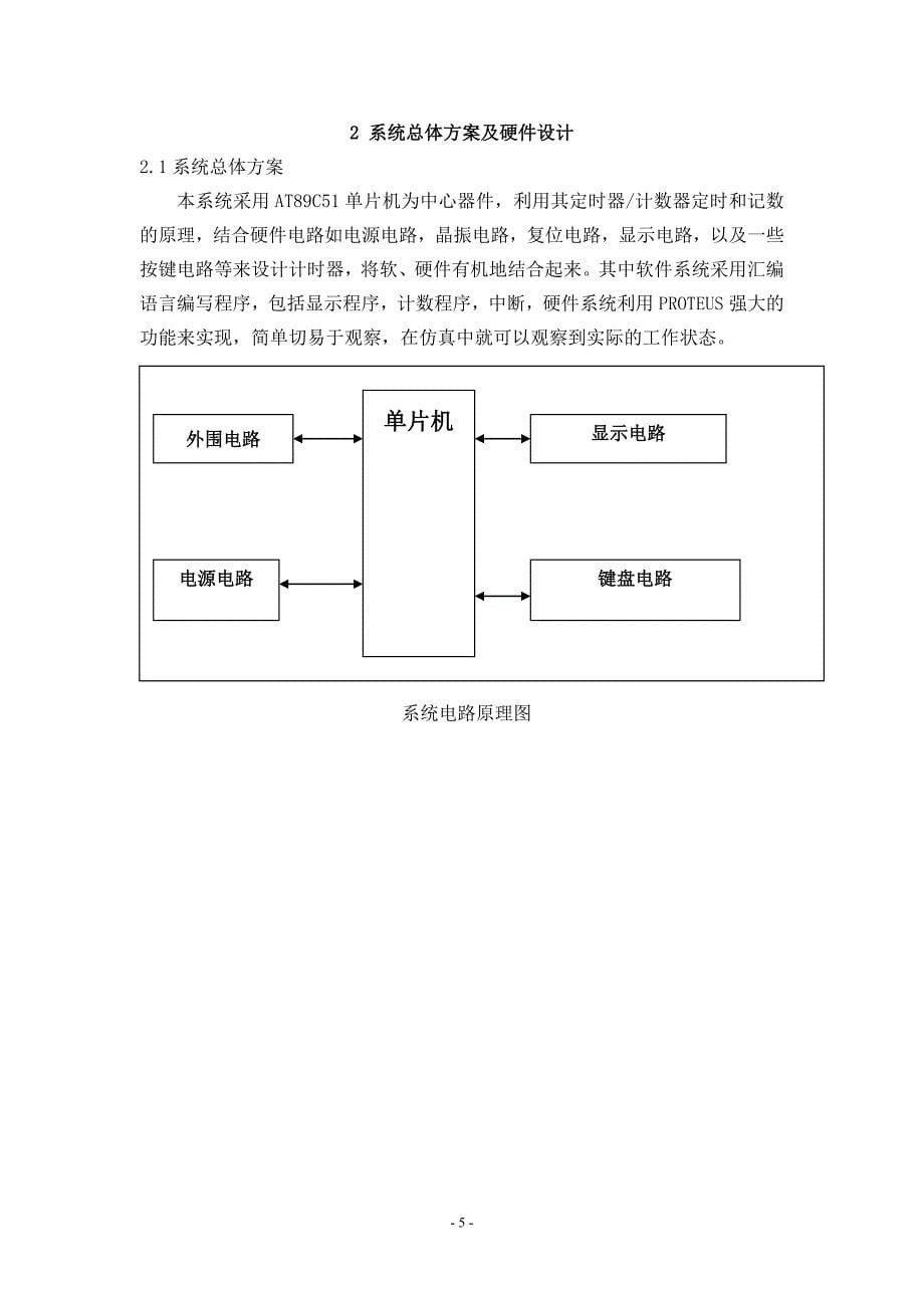 基于单片机的秒表设计_第5页