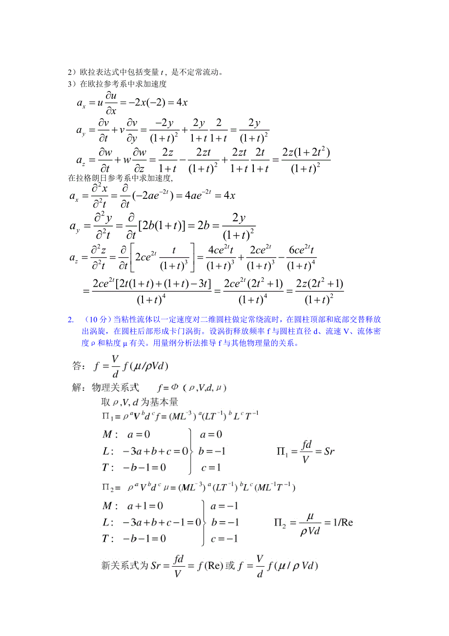 中科大流体力学试卷及答案_第2页