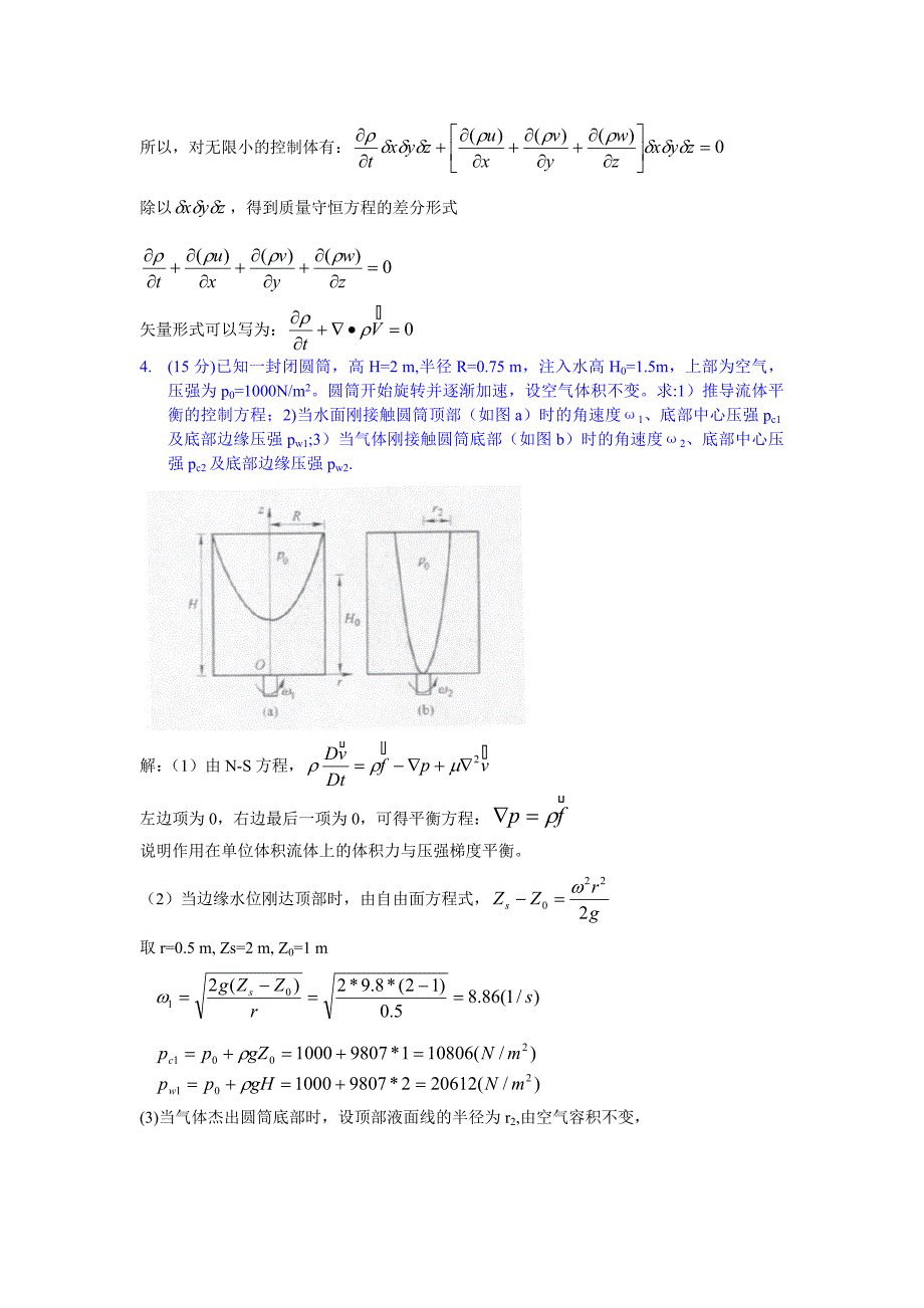 中科大流体力学试卷及答案_第4页