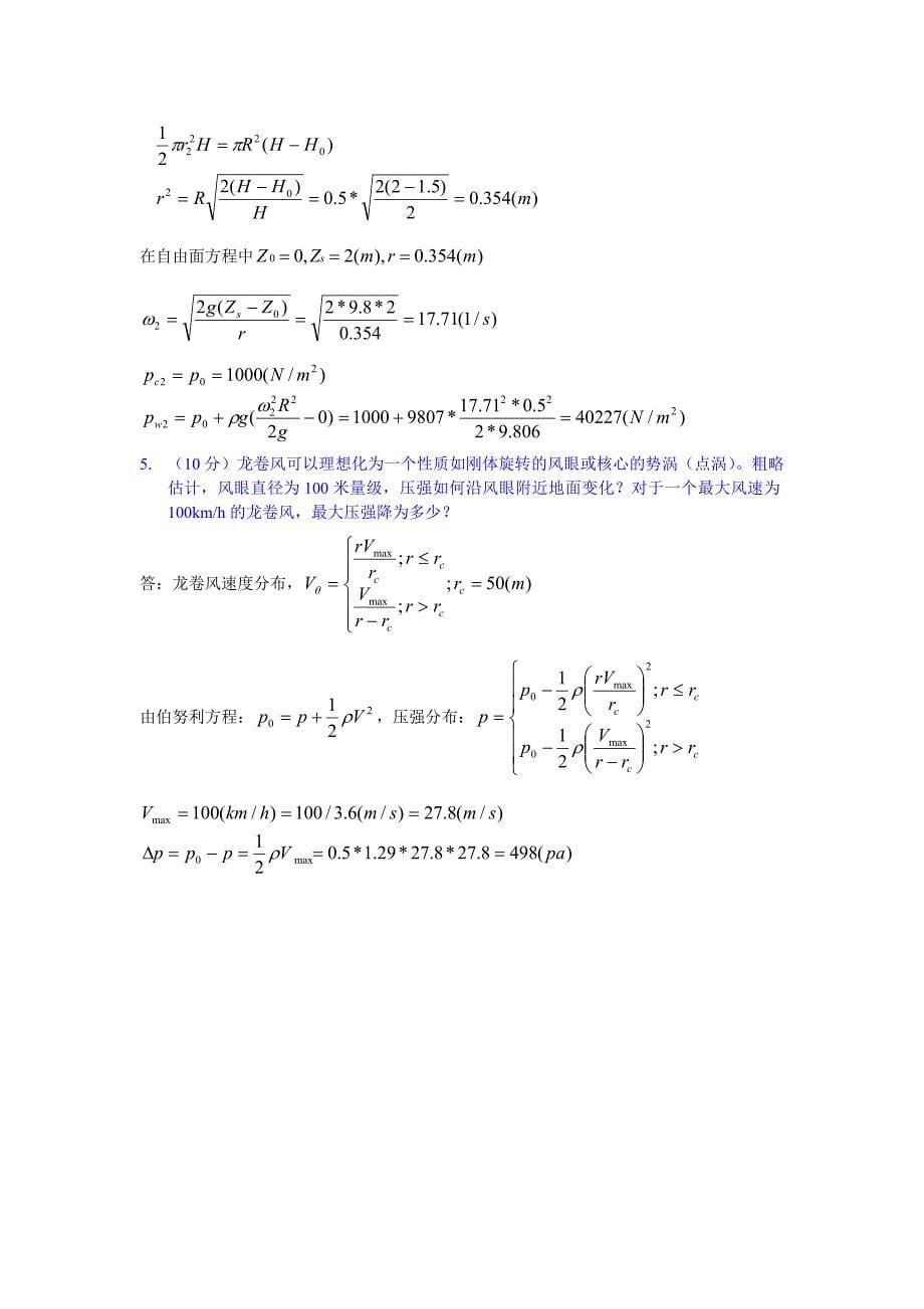 中科大流体力学试卷及答案_第5页