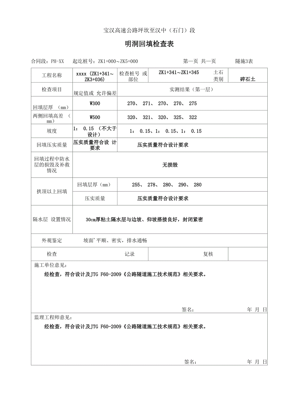 隧道资料模板_第3页