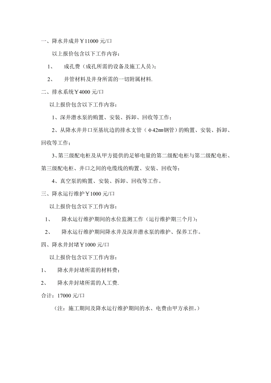 基坑降水工程报价单.doc_第2页