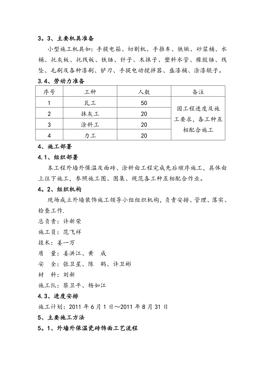 外墙外保温装饰装修工程施工方案_第3页