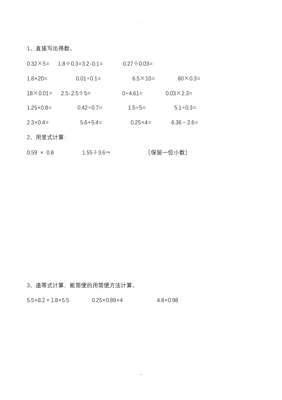 五年级上册计算题复习专项练习_第1页