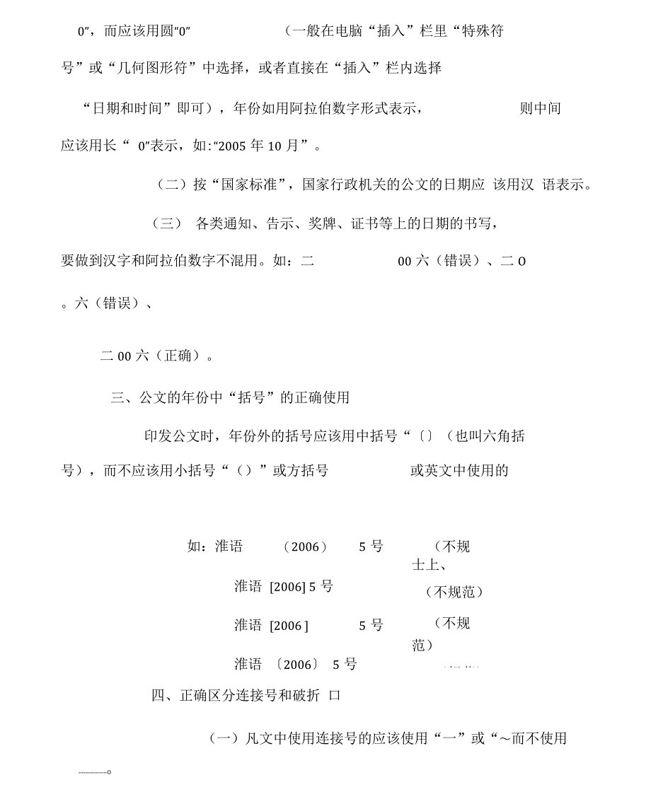 语言文字规范化知识材料_第3页