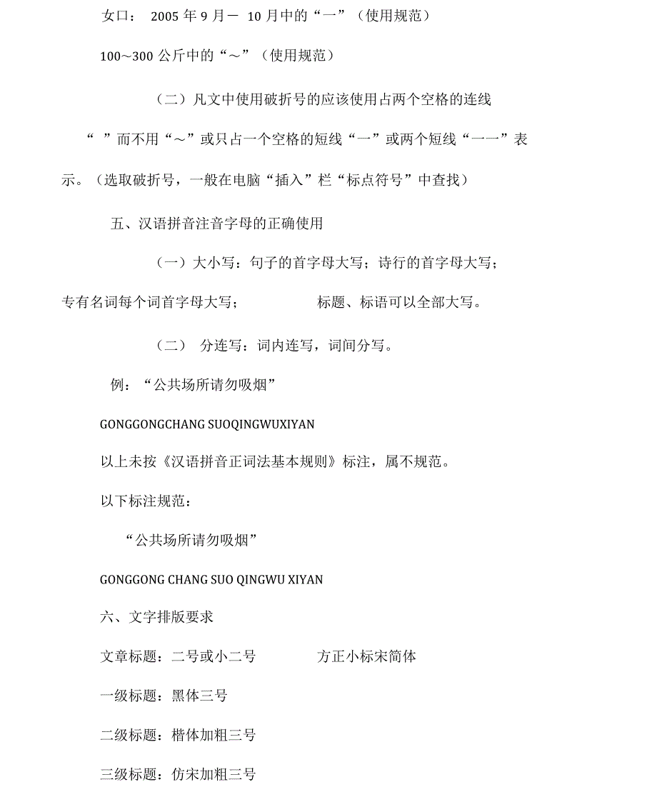 语言文字规范化知识材料_第4页