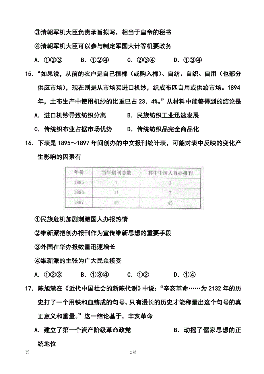 北京市东城区高三下学期综合练习（二）l历史试题及答案_第2页