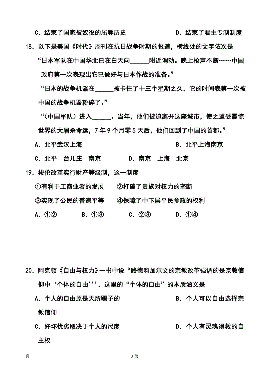 北京市东城区高三下学期综合练习（二）l历史试题及答案_第3页