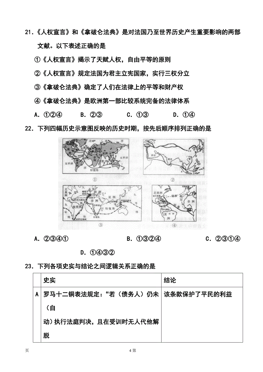 北京市东城区高三下学期综合练习（二）l历史试题及答案_第4页