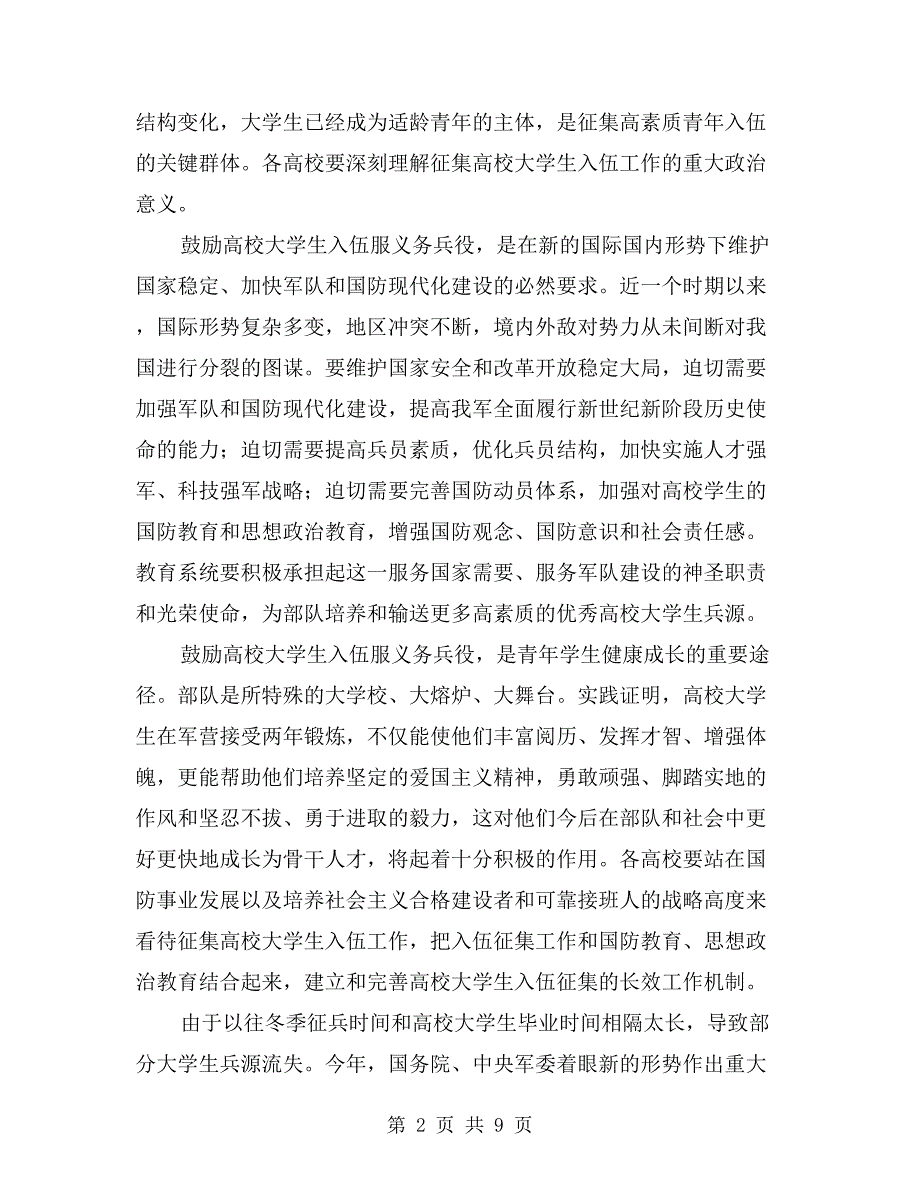 xx年全省普通高校大学生征兵工作总结会议讲话稿.doc_第2页