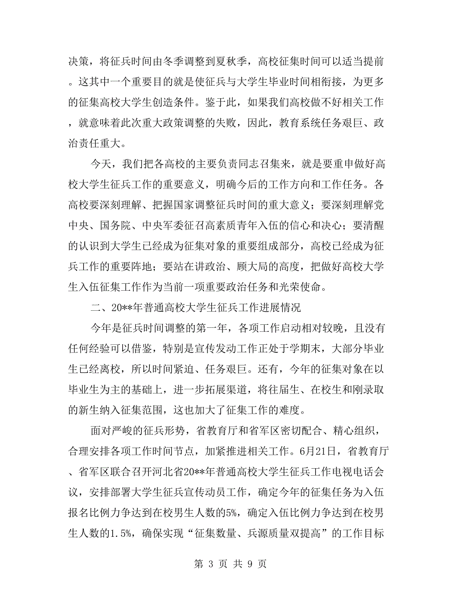 xx年全省普通高校大学生征兵工作总结会议讲话稿.doc_第3页