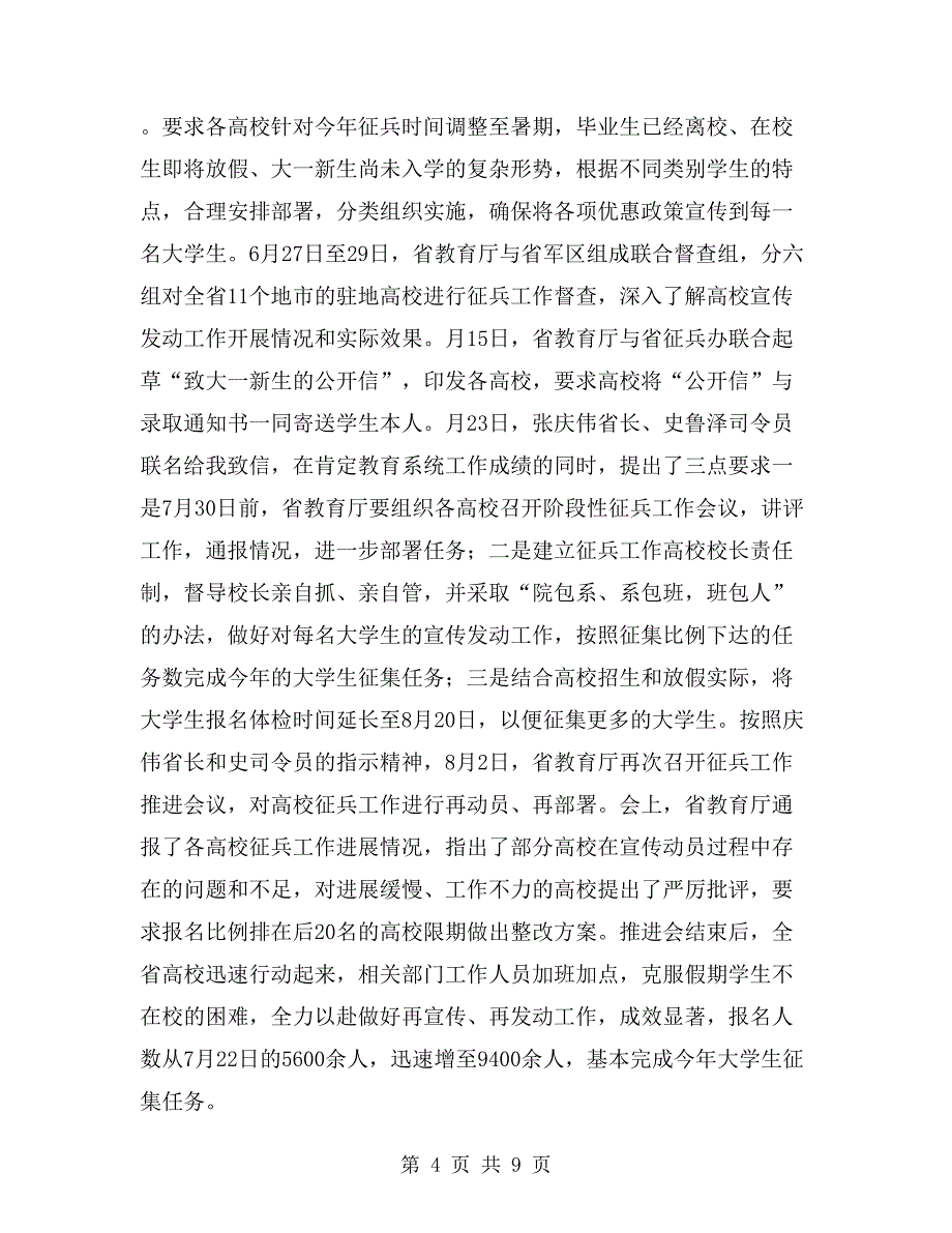 xx年全省普通高校大学生征兵工作总结会议讲话稿.doc_第4页