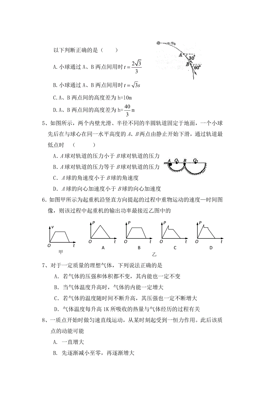 高三期上学期中物理MicrosoftW_第2页