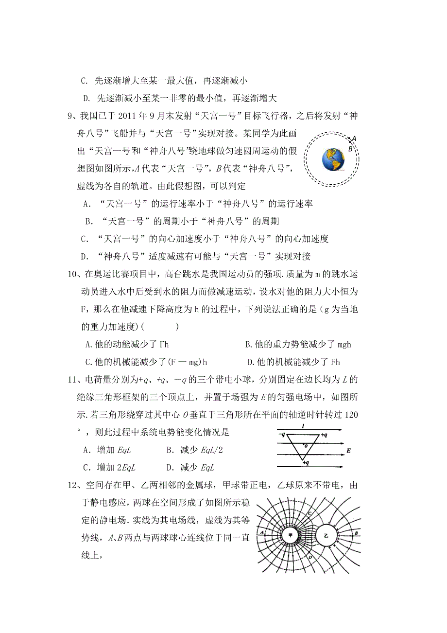 高三期上学期中物理MicrosoftW_第3页