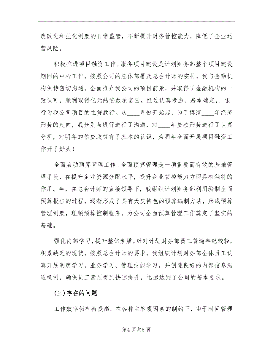 总会计师半年思想工作总结_第4页