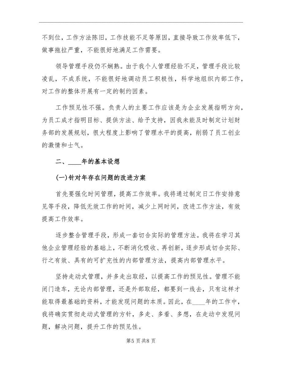 总会计师半年思想工作总结_第5页