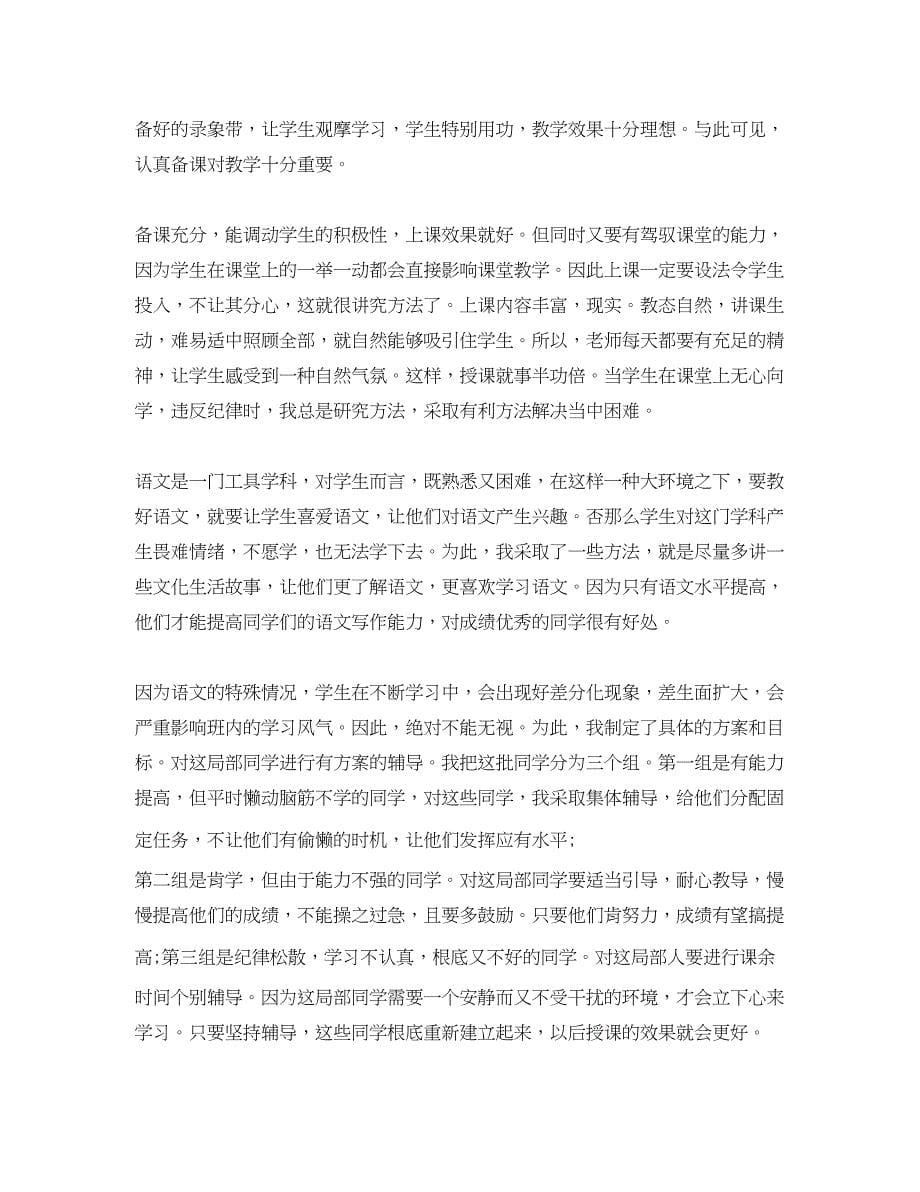 2023年教师的度考核个人工作总结.docx_第5页