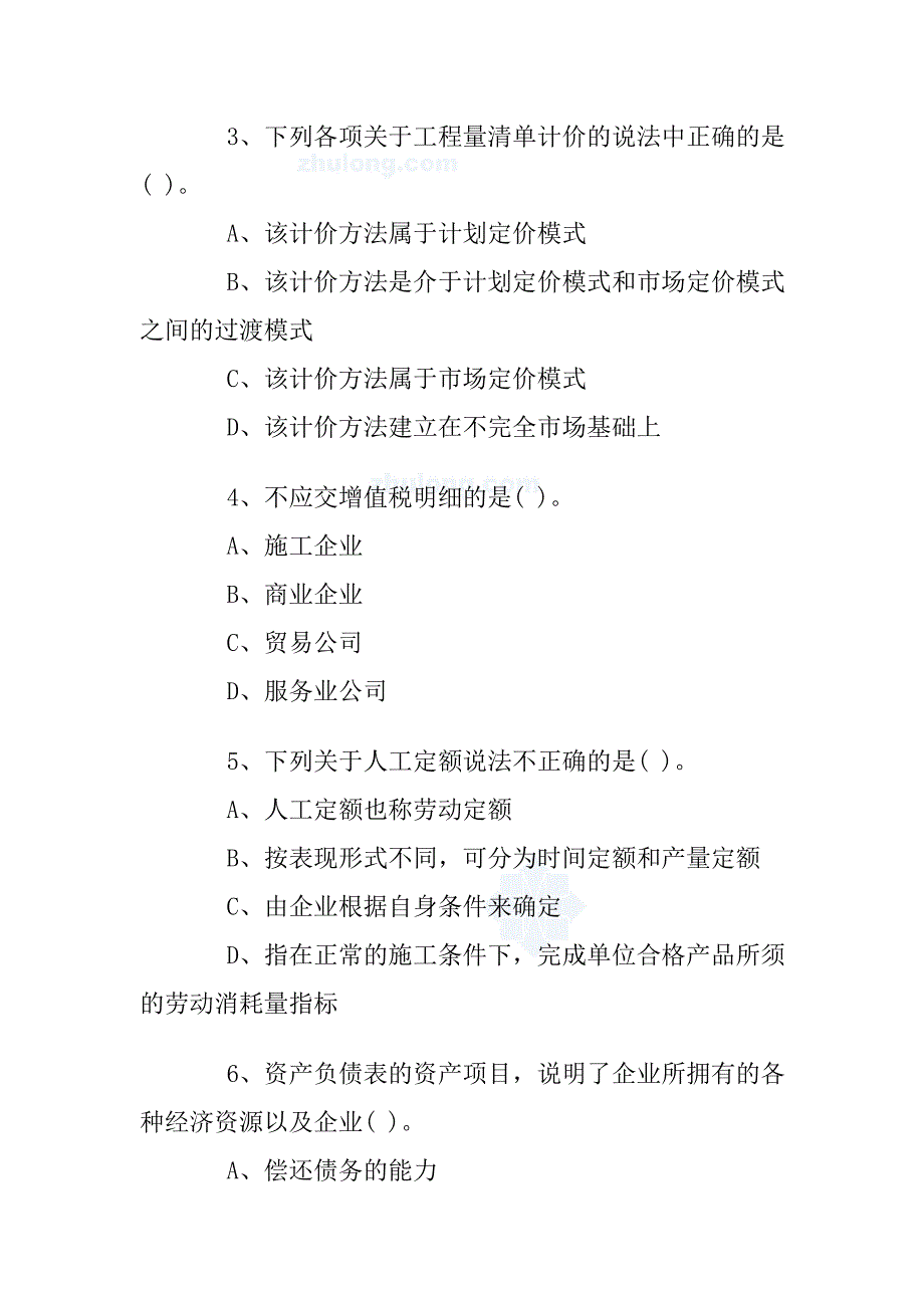 一级建造师《建设工程经济工程》模拟试卷第21、22套se_第2页