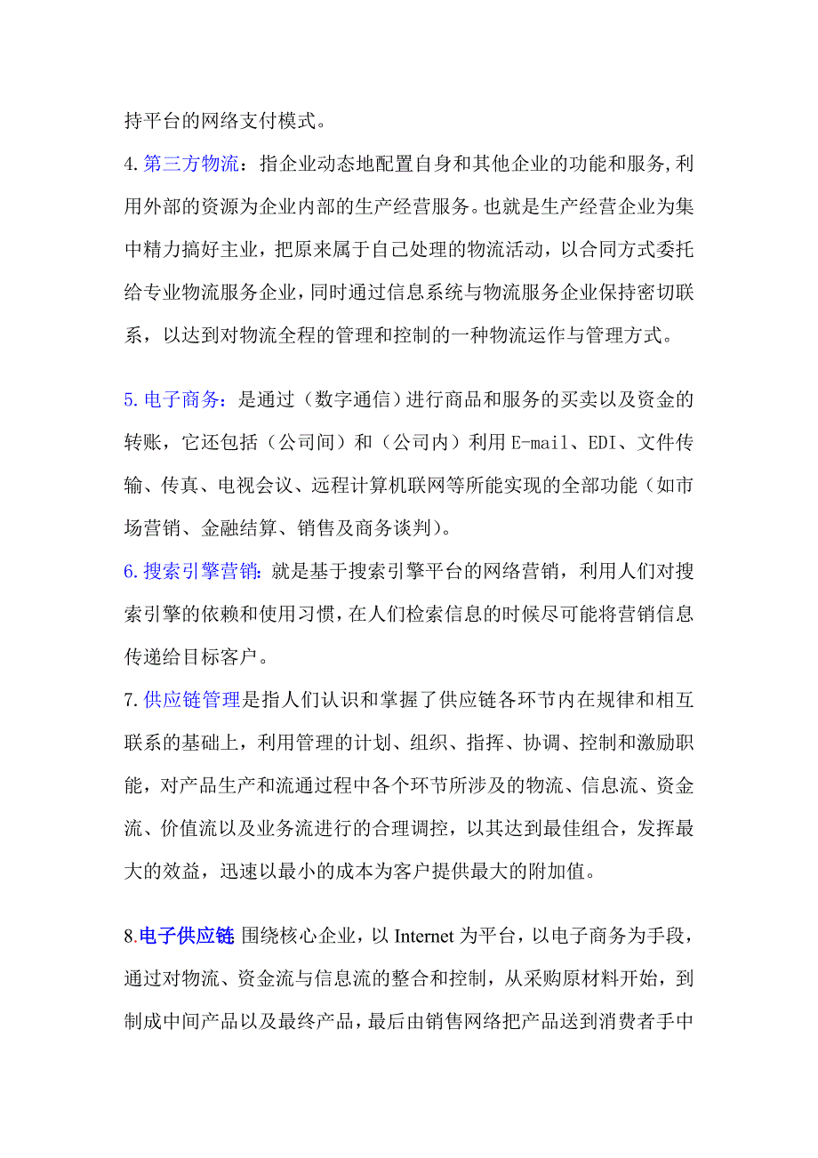 精品资料2022年收藏的电子商务考点整理完整版_第2页